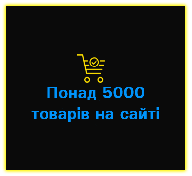 Понад 5000 товарів на сайті