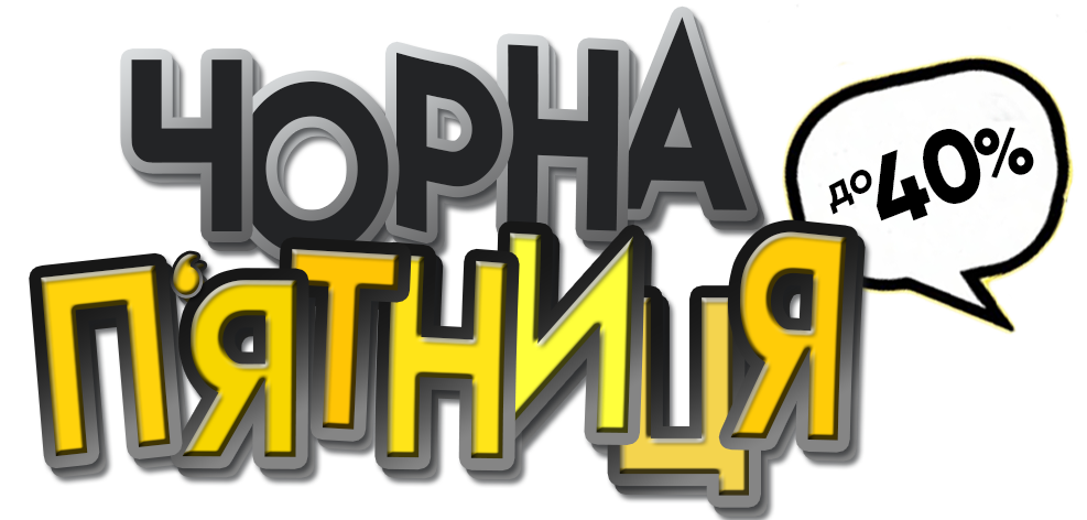 Чорна п'ятниця ОКТА